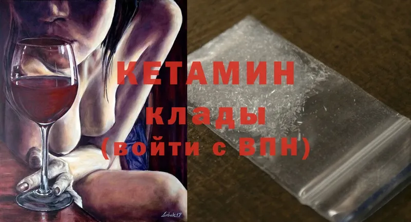 КЕТАМИН ketamine  Киржач 